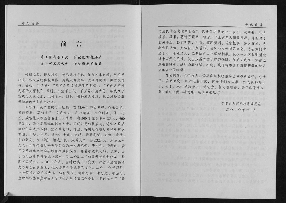 图片[3]-四川达州宣汉重庆开州区唐氏族谱电子版PDF下载-中华家谱网