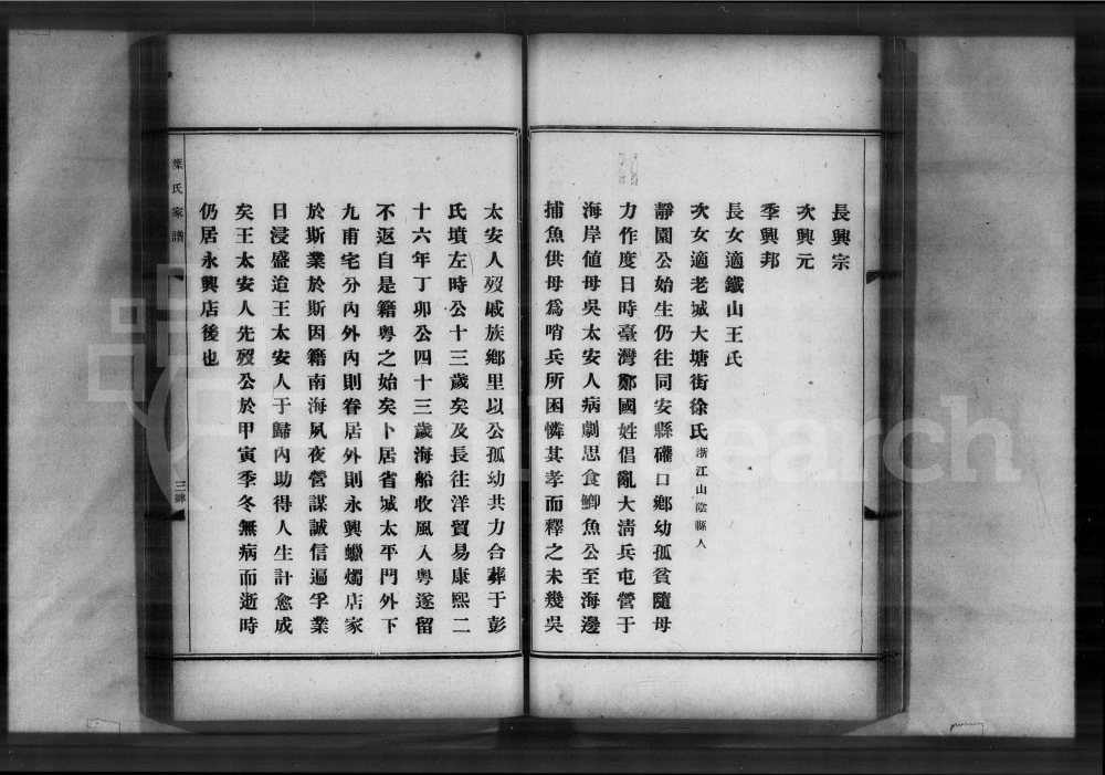 图片[6]-广东广州叶氏家谱电子版PDF下载-中华家谱网