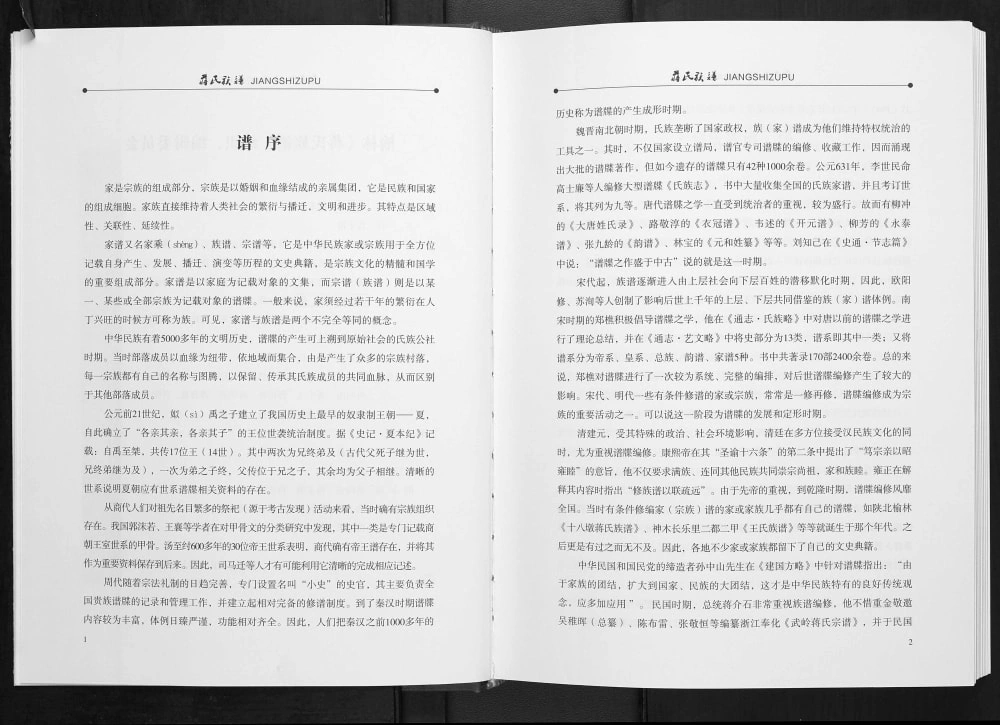 图片[2]-陕西榆林蒋氏族谱电子版PDF下载-中华家谱网