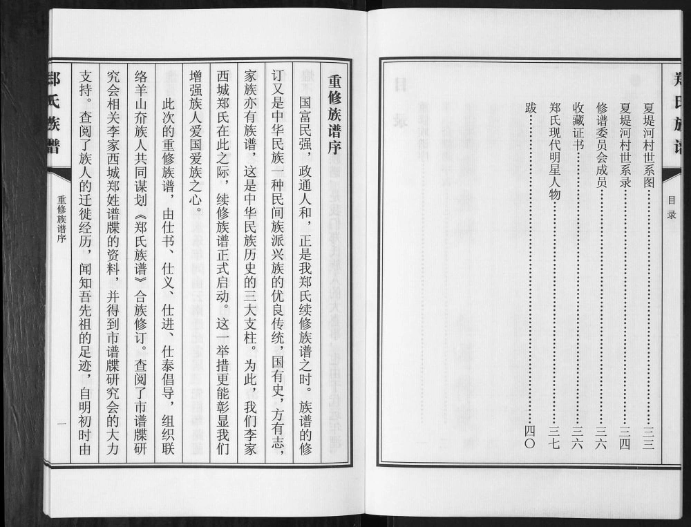 图片[3]-山东青岛即墨西城郑氏族谱电子版PDF下载-中华家谱网