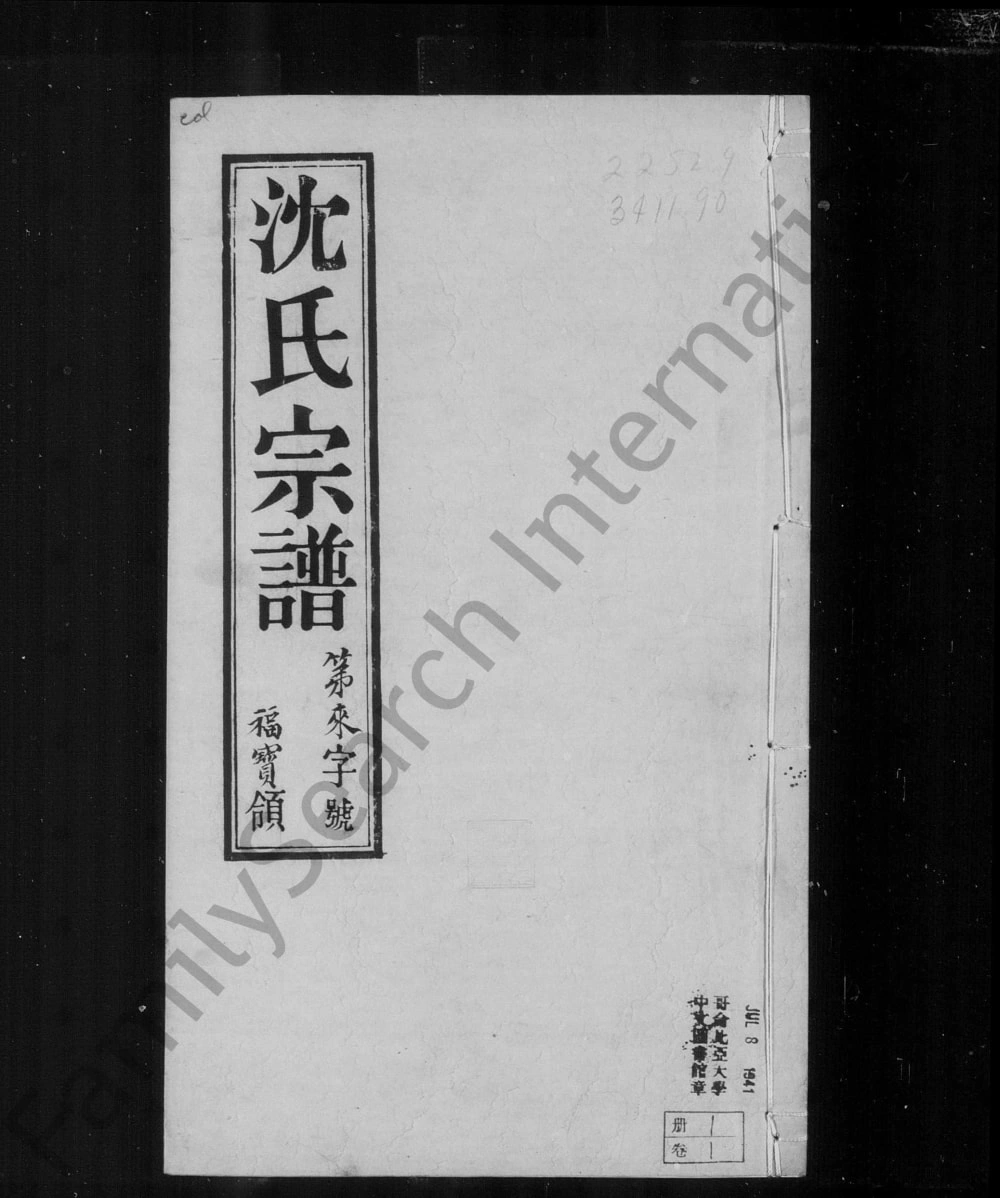 图片[1]-江苏无锡陡门沈氏宗谱（世德堂）电子版PDF下载-中华家谱网