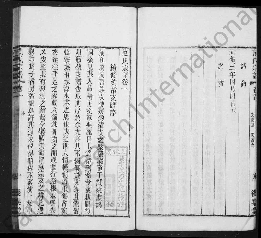 图片[2]-江苏常熟范氏宗谱钓渚支谱（后乐堂）电子版PDF下载-中华家谱网