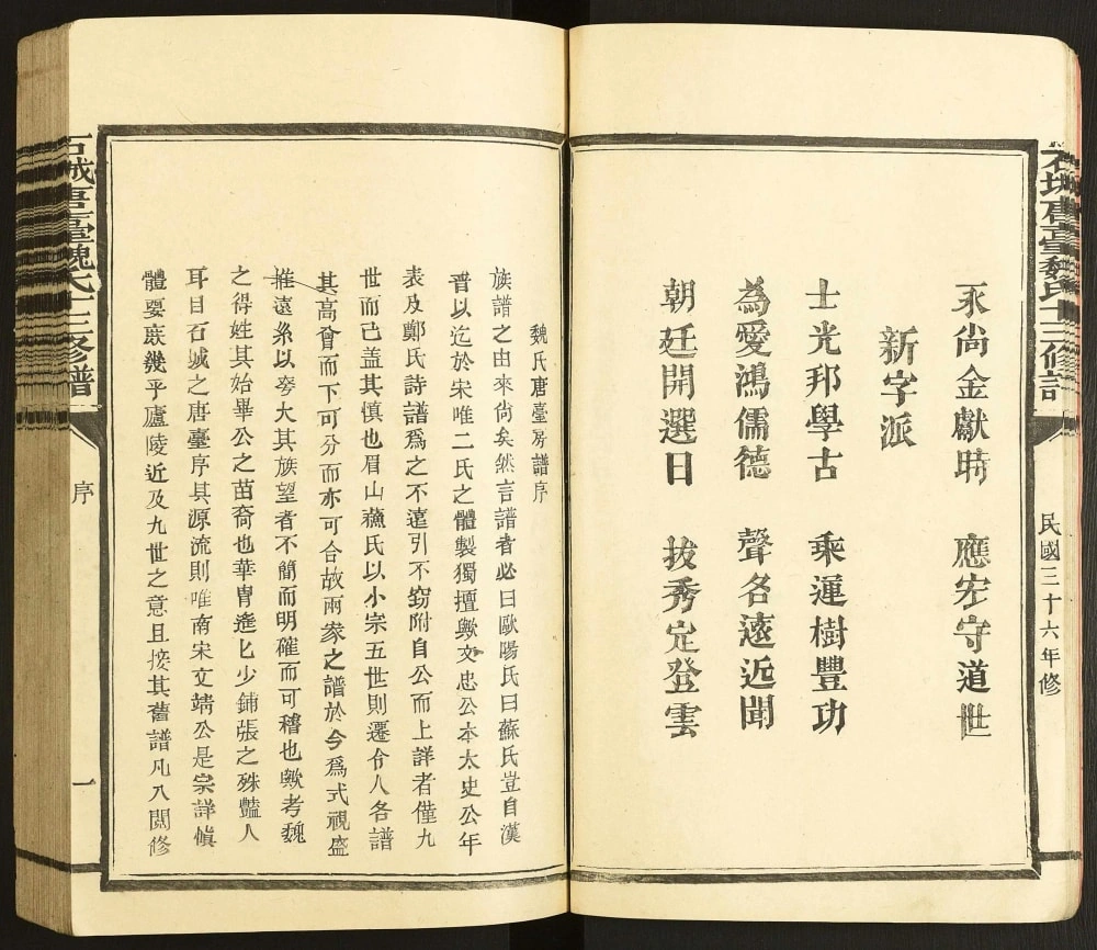 图片[4]-江西赣州石城县唐台魏氏族谱电子版PDF下载-中华家谱网