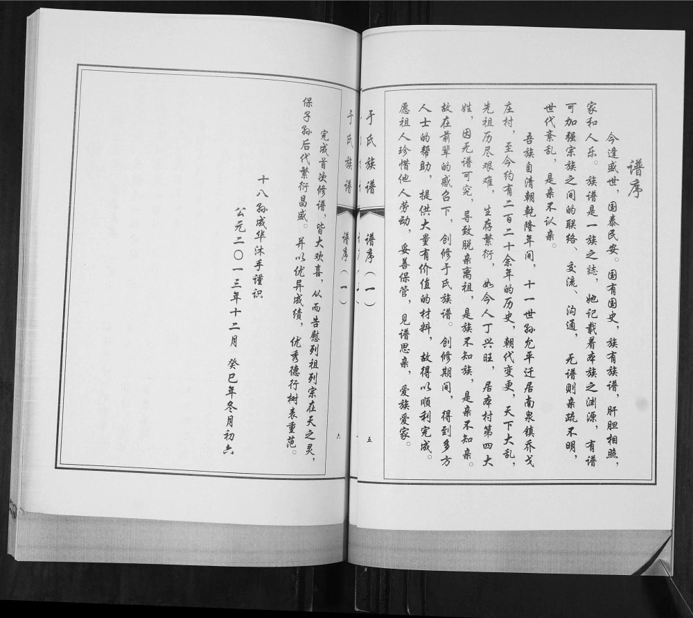 图片[4]-山东青岛即墨南泉镇乔戈庄村于氏族谱电子版PDF下载-中华家谱网