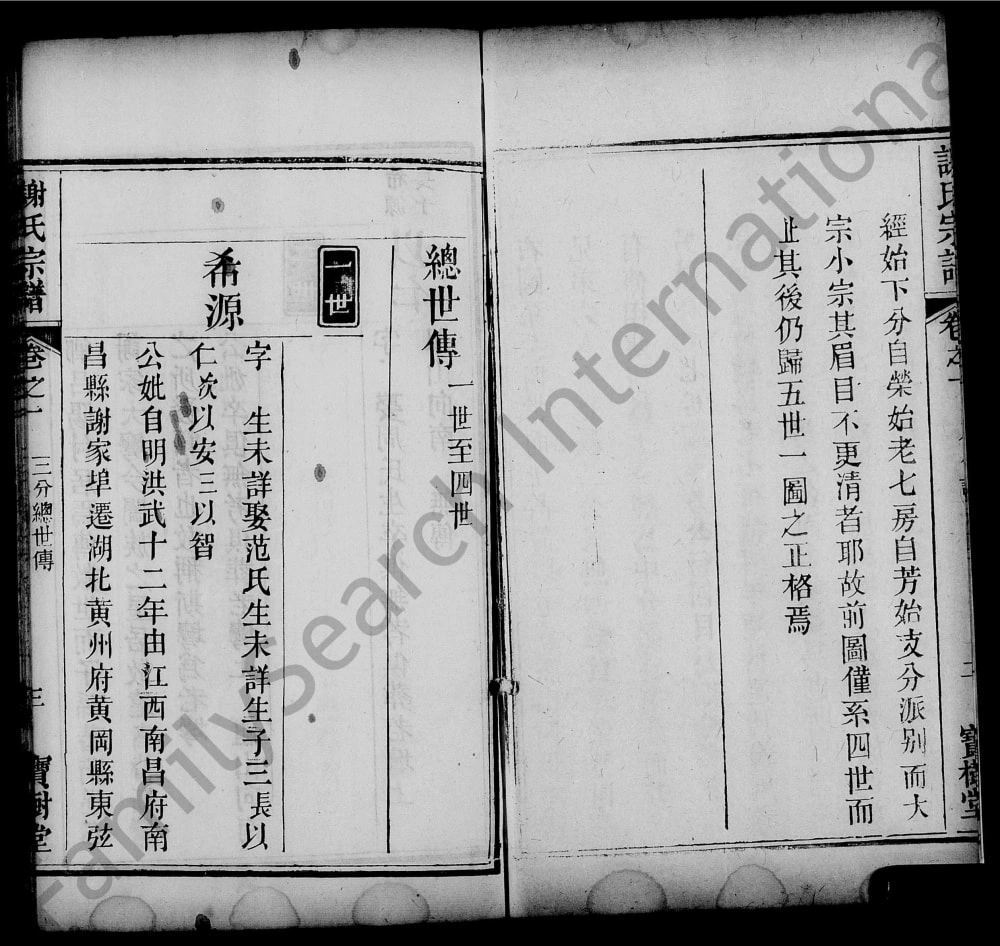 图片[6]-湖北黄冈吕阳村谢氏宗谱（宝树堂）电子版PDF下载-中华家谱网