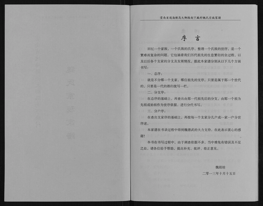 图片[2]-云南玉溪通海县高大乡路南下厂村魏氏宗族家谱电子版PDF下载-中华家谱网