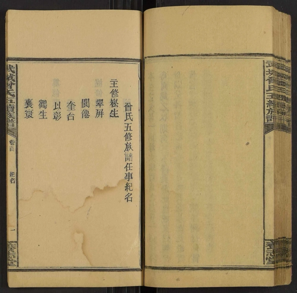 图片[3]-湖南邵阳武城曾氏五续族谱（养志堂）电子版PDF下载-中华家谱网