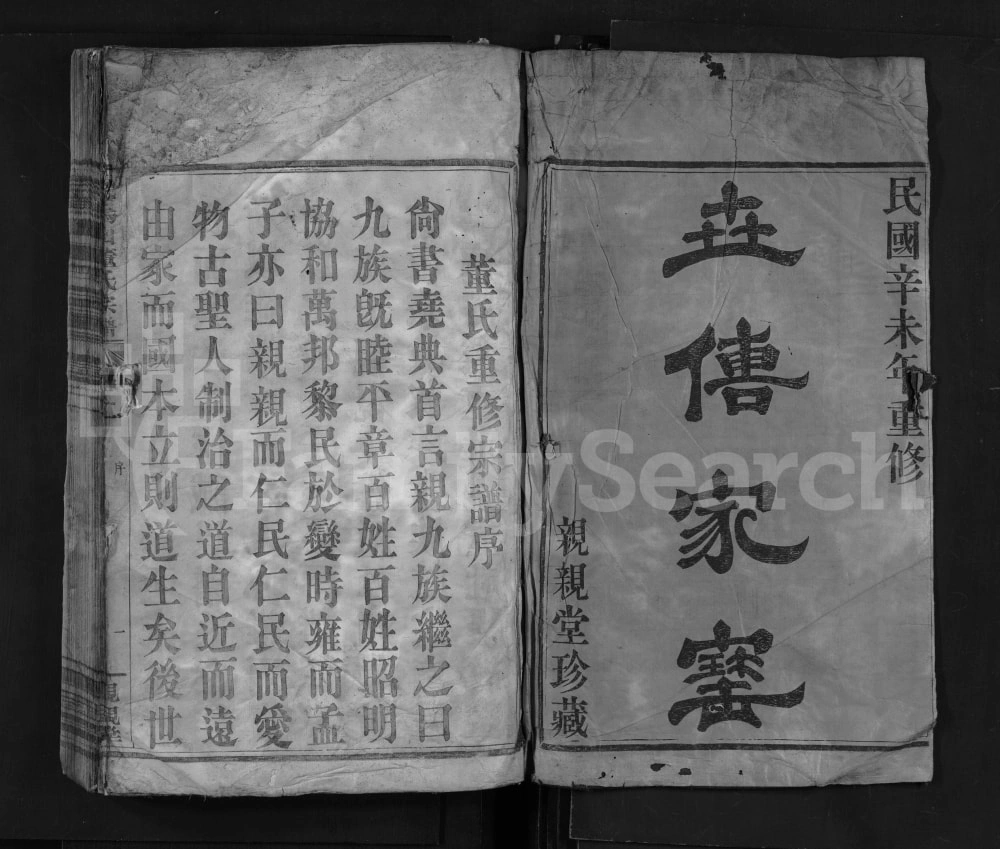 图片[2]-浙江嵊州芝坞山董氏宗谱（亲亲堂）电子版PDF下载-中华家谱网