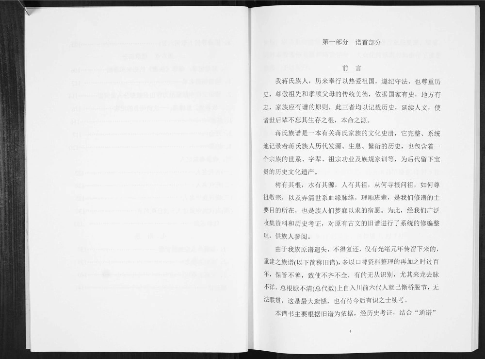 图片[2]-四川广安岳池蒋氏族谱电子版PDF下载-中华家谱网