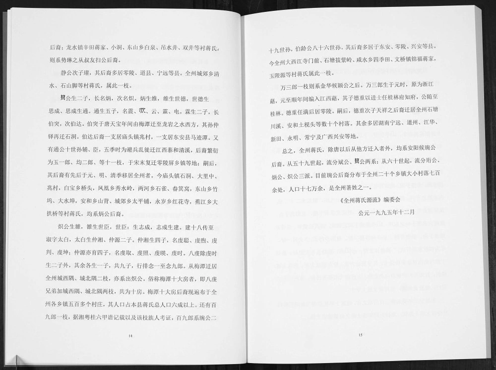 图片[3]-广西桂林全州蒋氏源流卷电子版PDF下载-中华家谱网