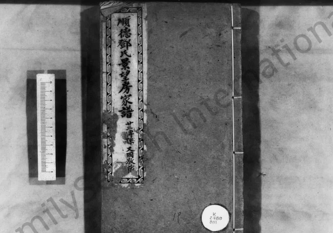 广东佛山顺德邓氏景望房家谱电子版PDF下载-中华家谱网