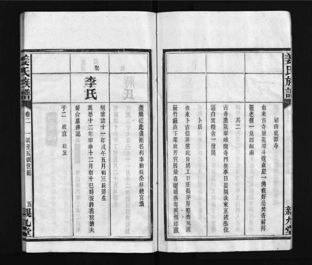 图片[8]-湖南岳阳湘阴姜氏族谱（亲九堂）电子版PDF下载-中华家谱网