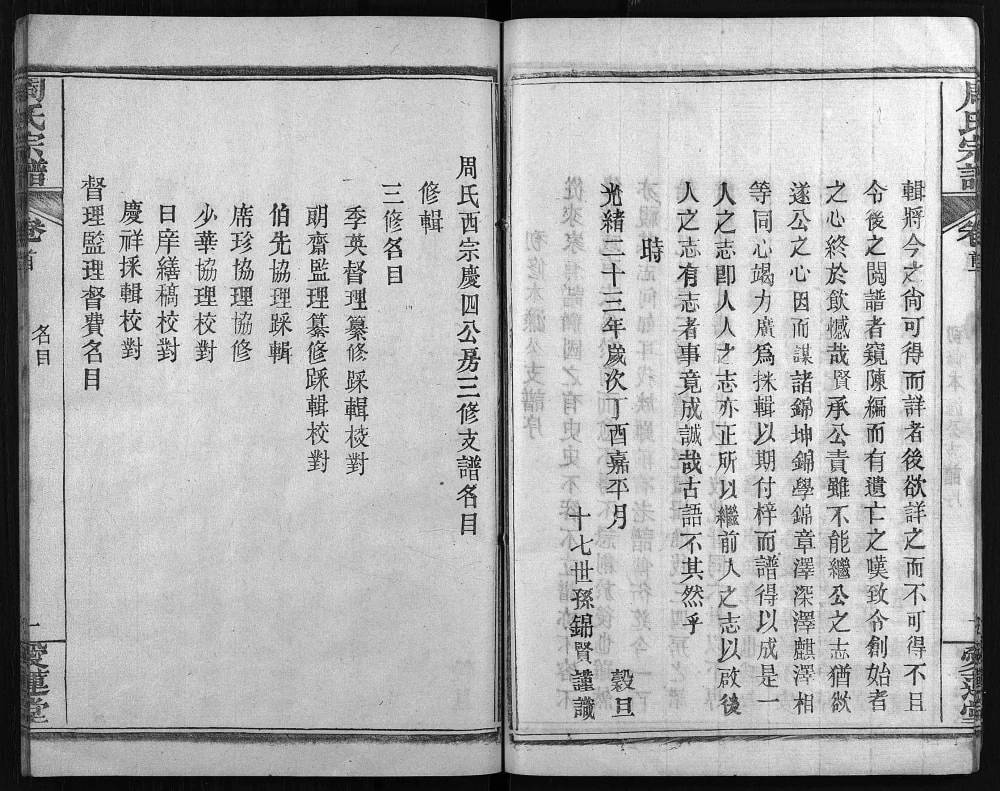 图片[3]-湖北麻城盐田河周氏宗谱（爱莲堂）电子版PDF下载-中华家谱网