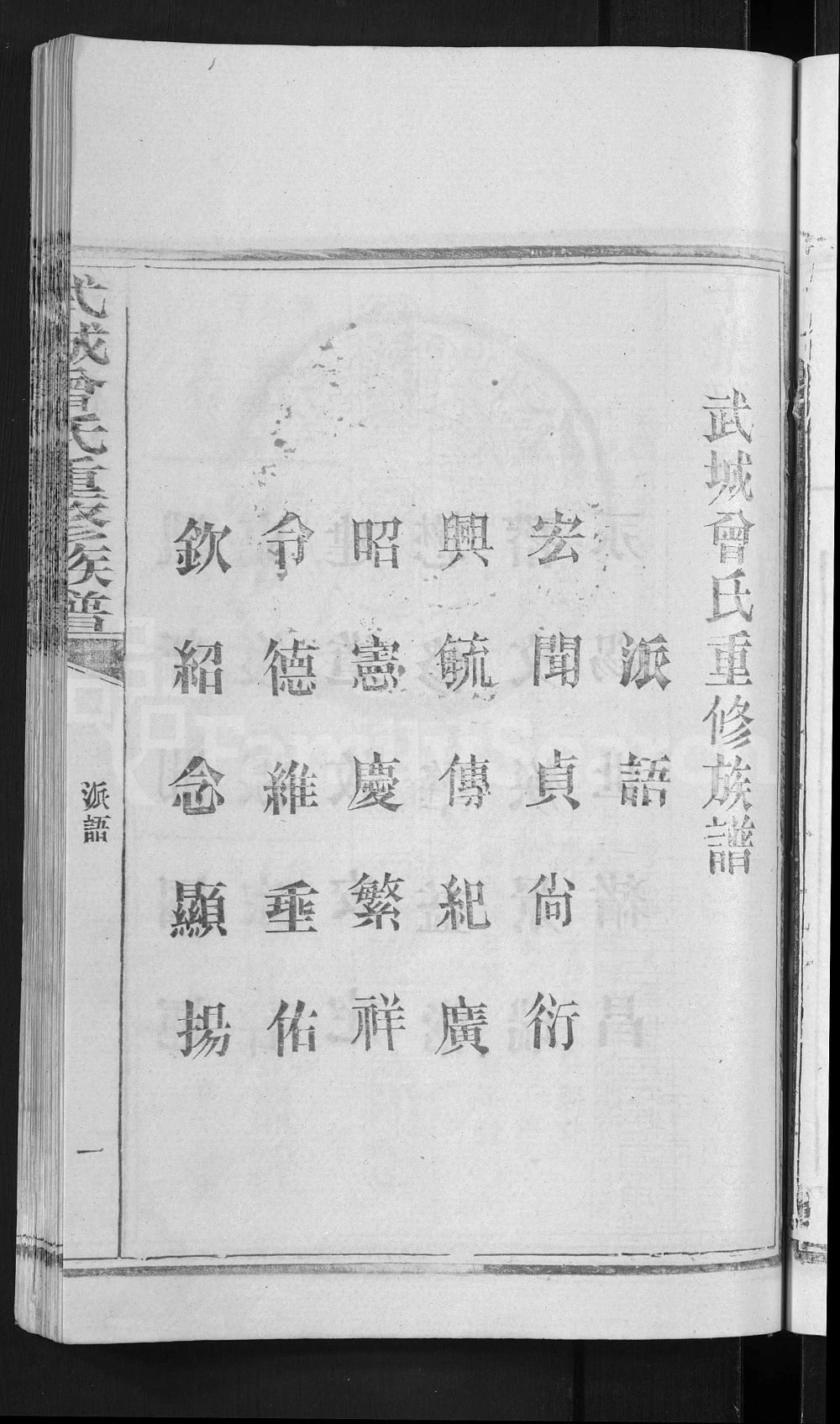 图片[4]-湖北武汉新洲区武城曾氏重修族谱电子版PDF下载-中华家谱网