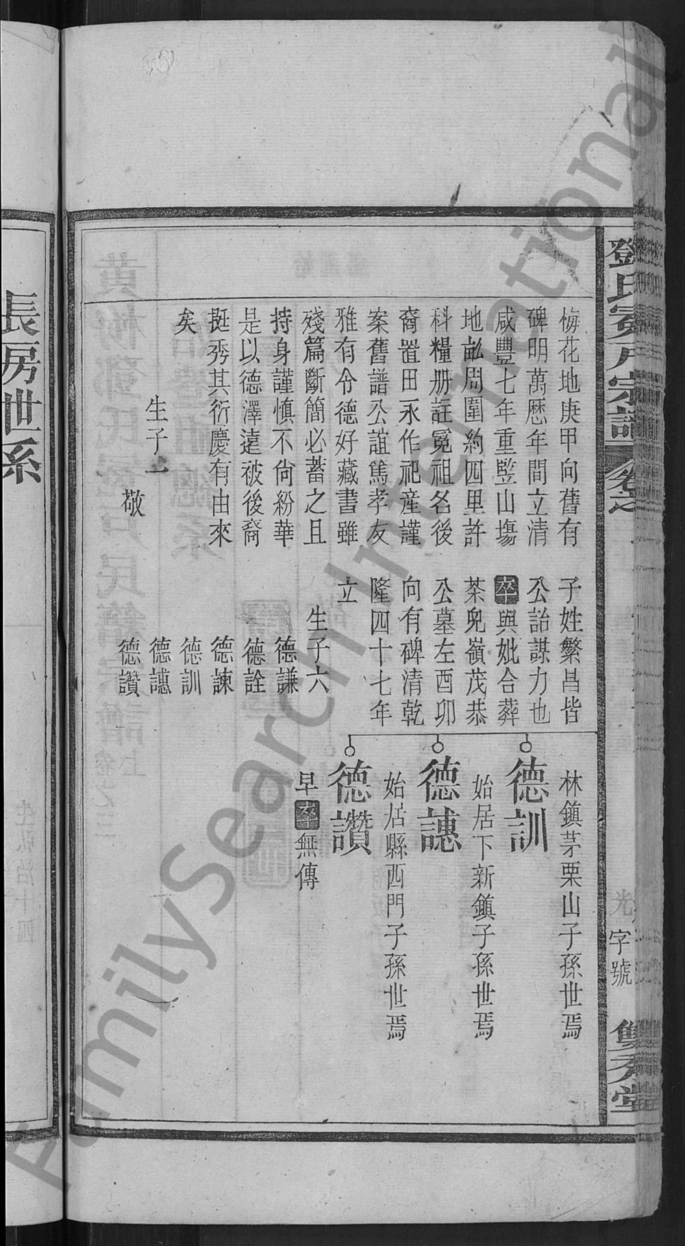 图片[7]-湖北黄冈黄梅县邓氏冕户民籍宗谱（双秀堂）电子版PDF下载-中华家谱网