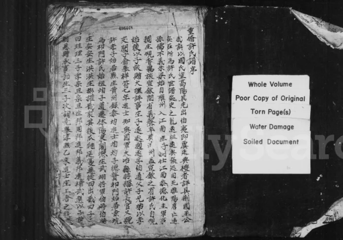 安徽黄山祁门县续编许氏族谱电子版PDF下载-中华家谱网