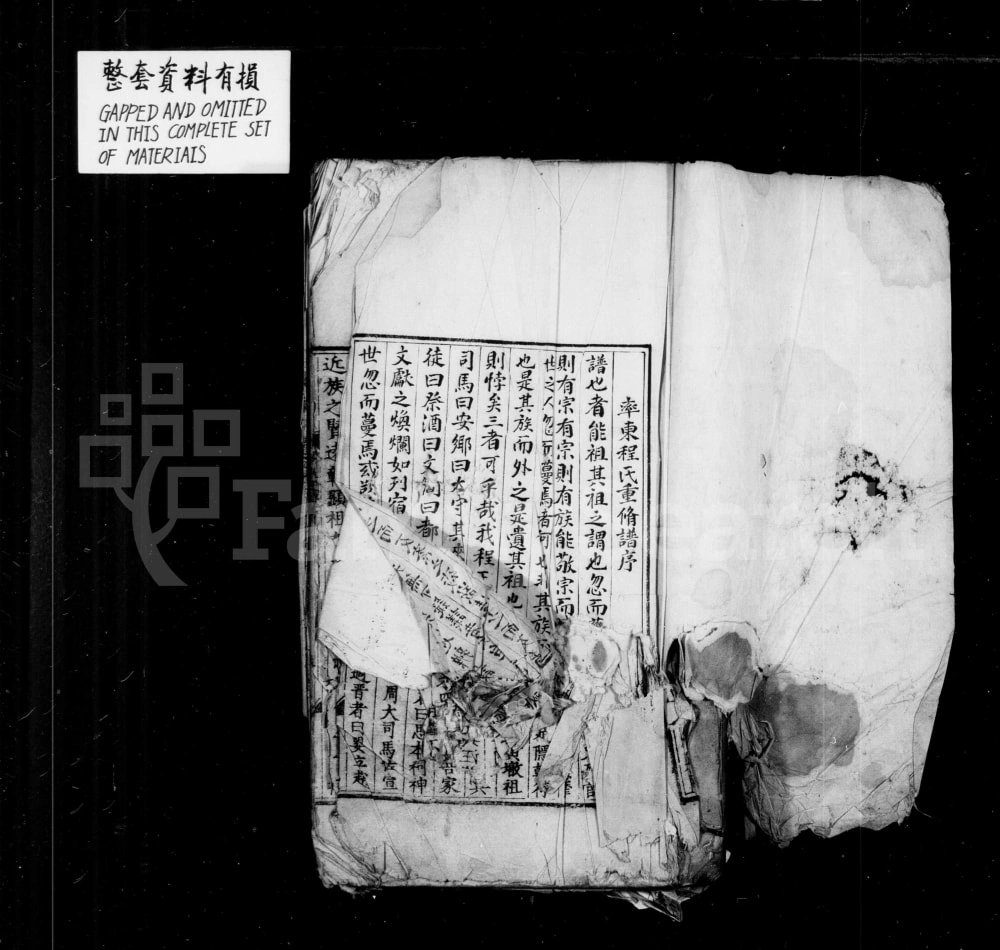 图片[1]-安徽黄山休宁县率东程氏家谱附上草市程氏家谱电子版PDF下载-中华家谱网