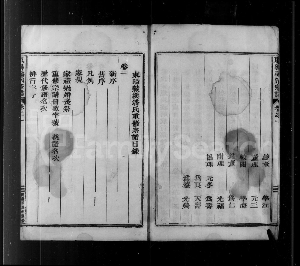 图片[2]-浙江东阳潘氏宗谱电子版PDF下载-中华家谱网