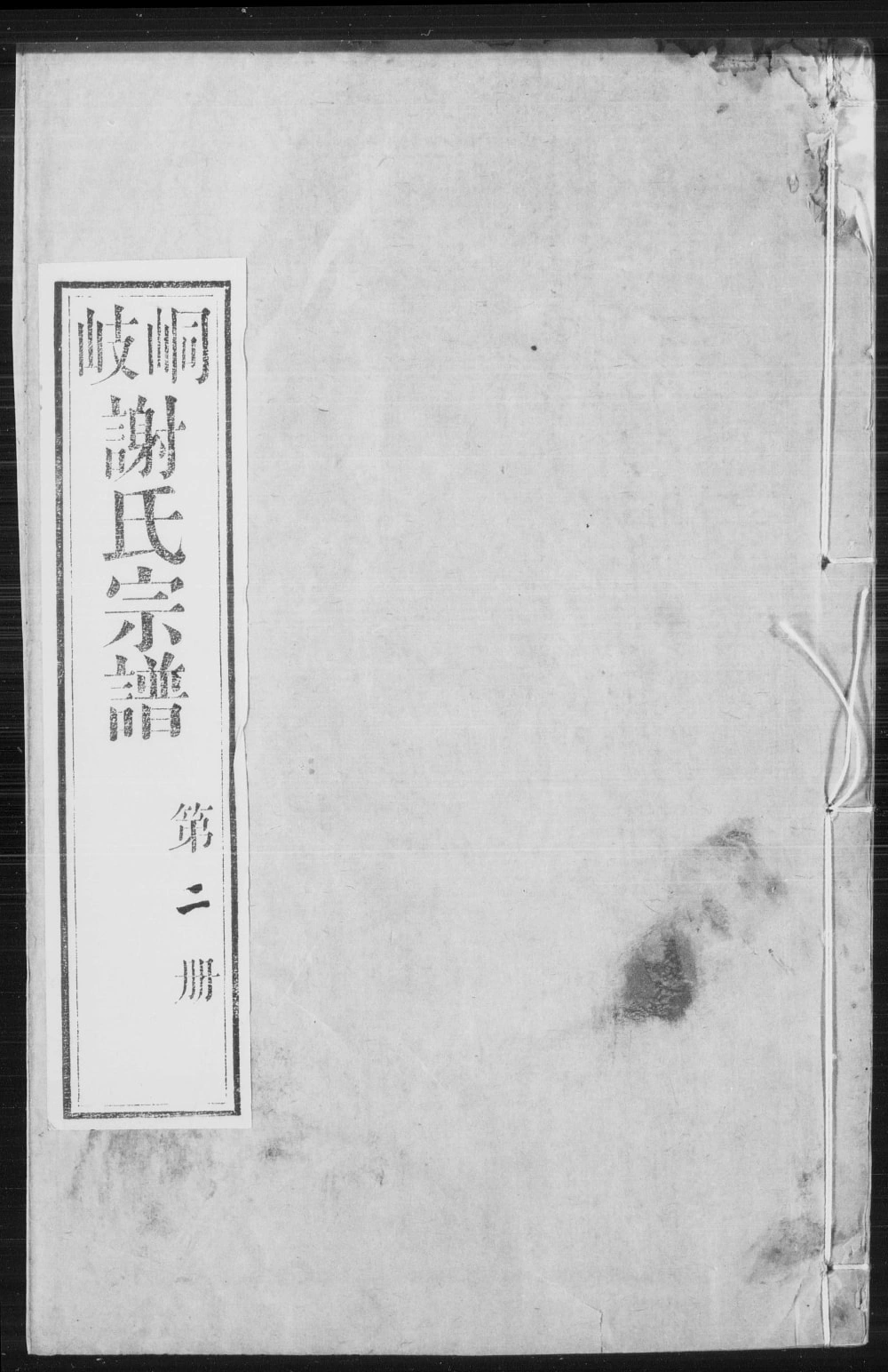 图片[1]-江苏江阴峒岐谢氏宗谱（毓芝堂）电子版PDF下载-中华家谱网