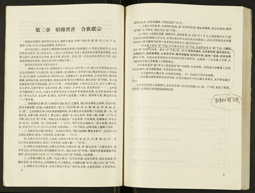 图片[5]-四川达州宣汉县冯氏族谱电子版PDF下载-中华家谱网