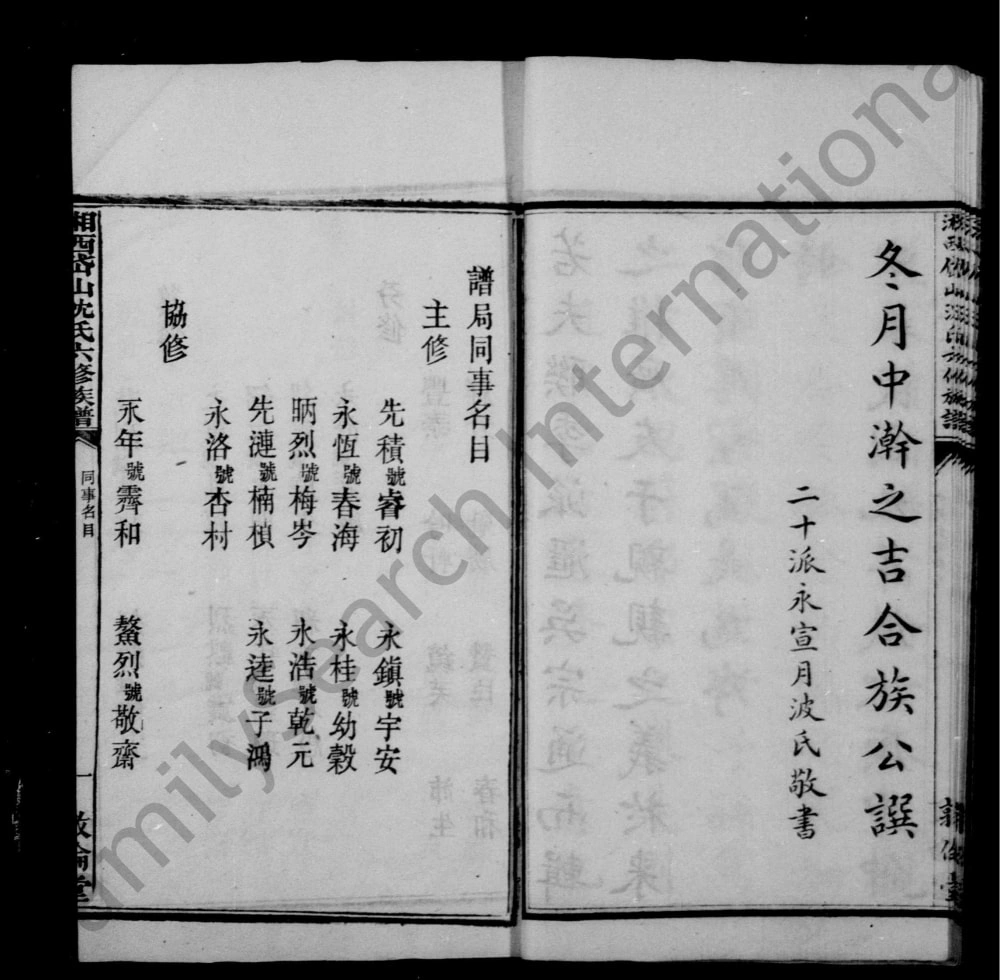 图片[3]-湖南湘乡湘西岱山沈氏六修族谱（敦伦堂）电子版PDF下载-中华家谱网