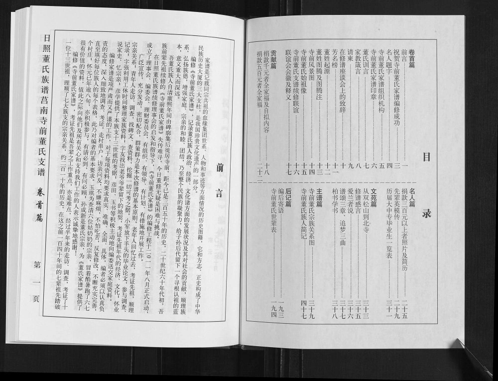 图片[3]-山东日照董氏族谱莒南寺前董氏支谱电子版PDF下载-中华家谱网