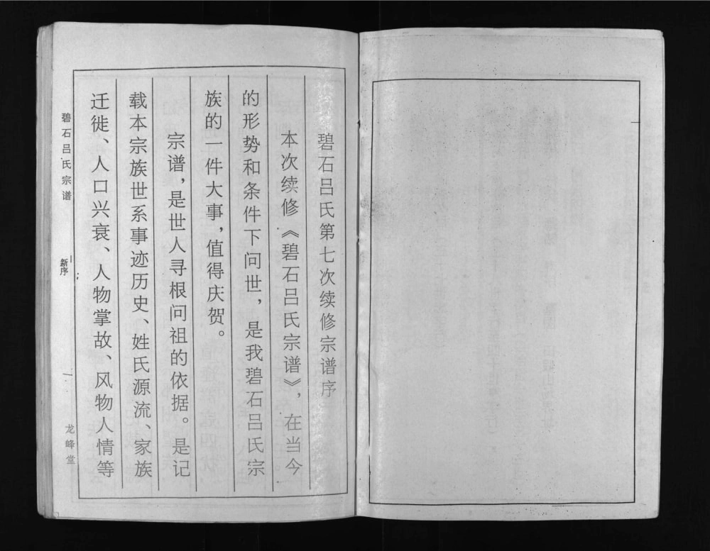 图片[2]-江西上饶广丰区碧石吕氏宗谱（龙峰堂）电子版PDF下载-中华家谱网