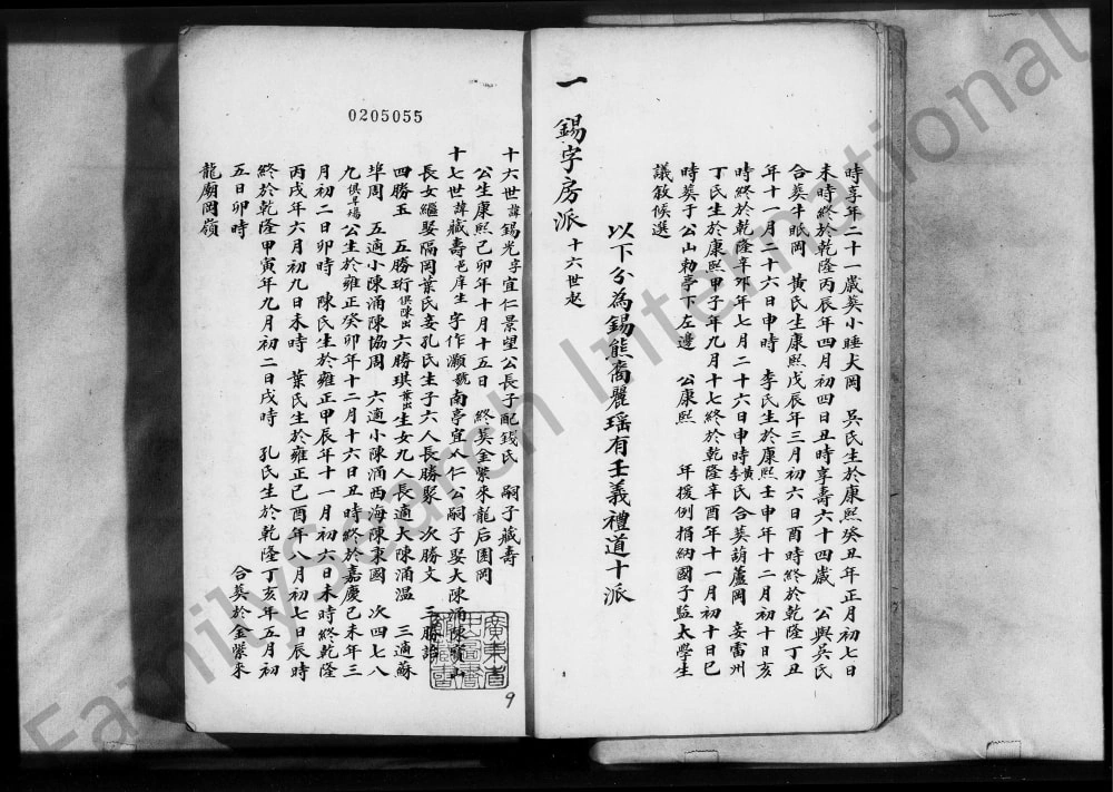 图片[5]-广东佛山顺德邓氏景望房家谱电子版PDF下载-中华家谱网