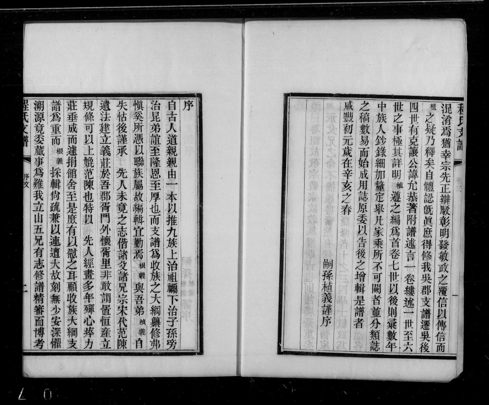 图片[3]-江苏苏州吴郡程氏支谱电子版PDF下载-中华家谱网