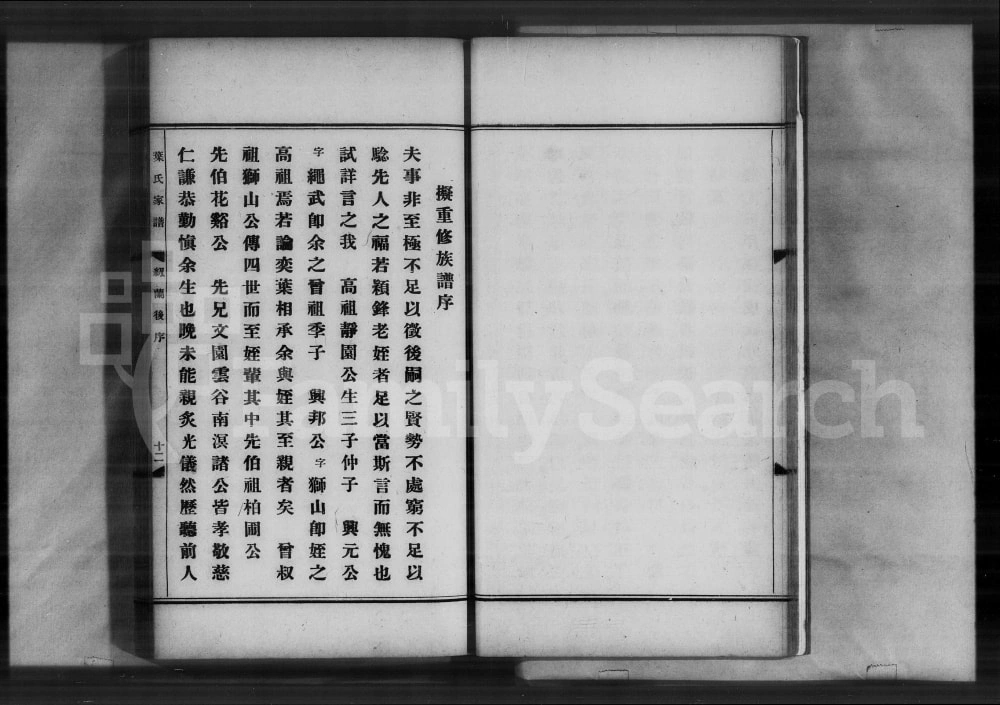 图片[1]-广东广州叶氏家谱电子版PDF下载-中华家谱网