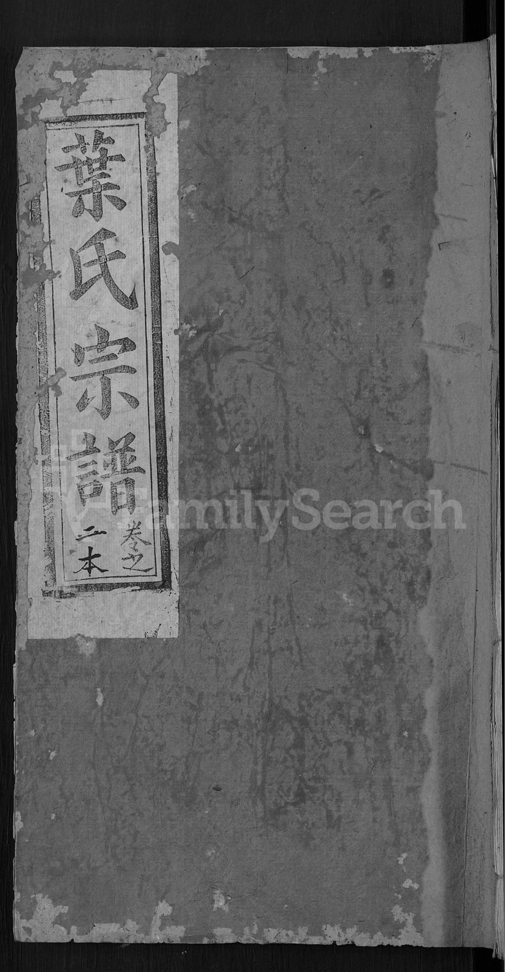 图片[1]-湖北黄冈叶氏宗谱（华英堂）电子版PDF下载-中华家谱网