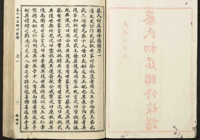 江西赣州蔡氏初届联修族谱(济阳堂)电子版PDF下载-中华家谱网