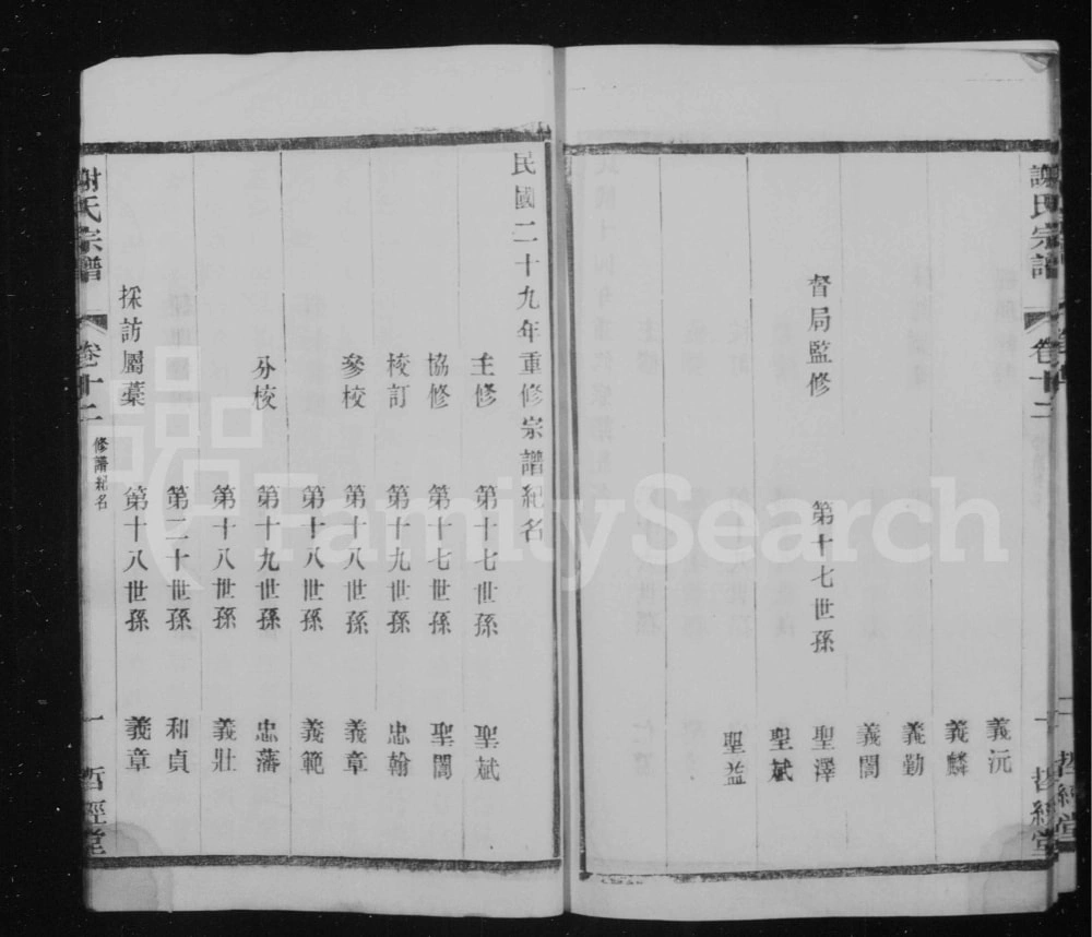 图片[3]-江苏宜兴贝墅谢氏重修宗谱（哲经堂）电子版PDF下载-中华家谱网