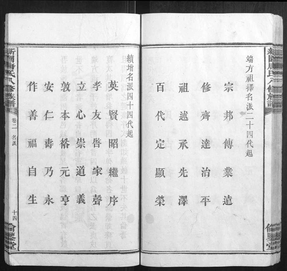 图片[4]-湖南湘乡新园唐氏八修族谱（伦鉴堂）电子版PDF下载-中华家谱网