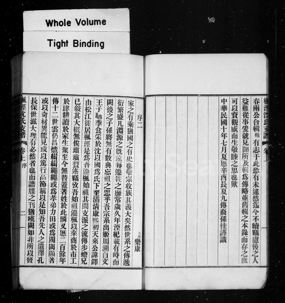 图片[7]-上海金山区枫泾沈氏支谱电子版PDF下载-中华家谱网