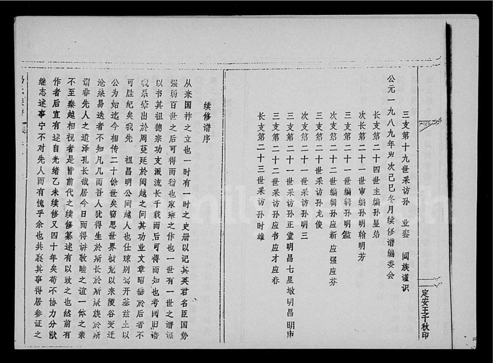 图片[2]-海南琼海冯氏族谱（大树堂）电子版PDF下载-中华家谱网