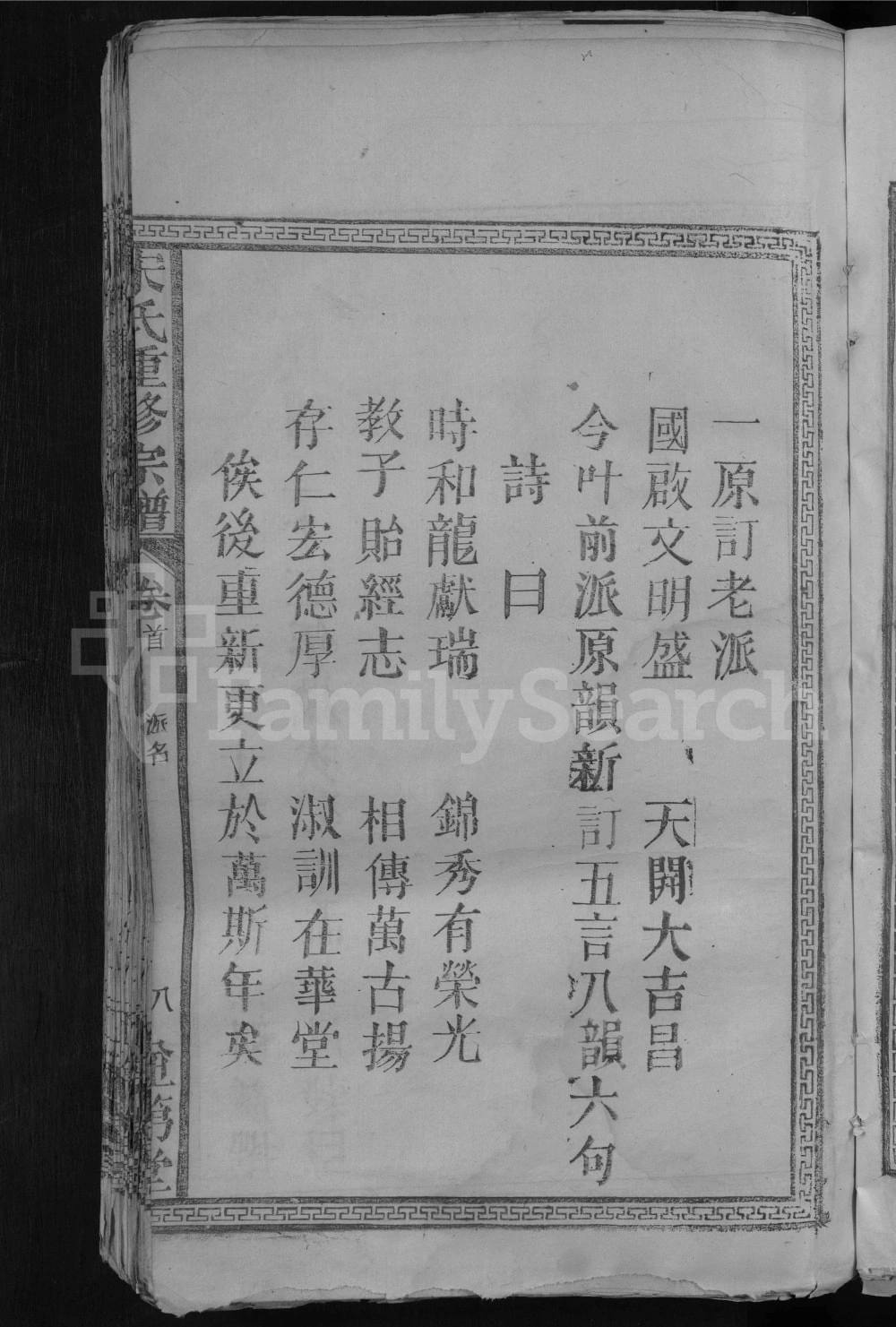 图片[5]-江西九江宋氏宗谱（并第堂）电子版PDF下载-中华家谱网