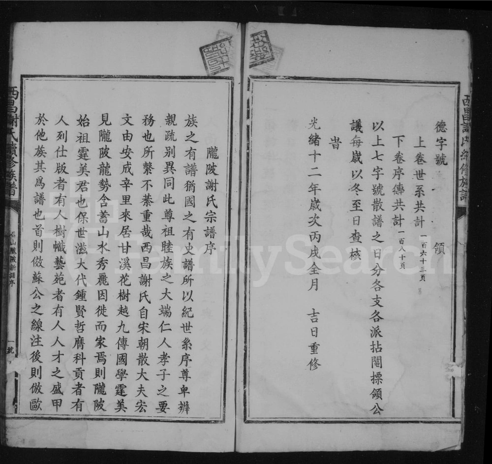 图片[2]-江西吉安泰和县西昌谢氏续修族谱电子版PDF下载-中华家谱网