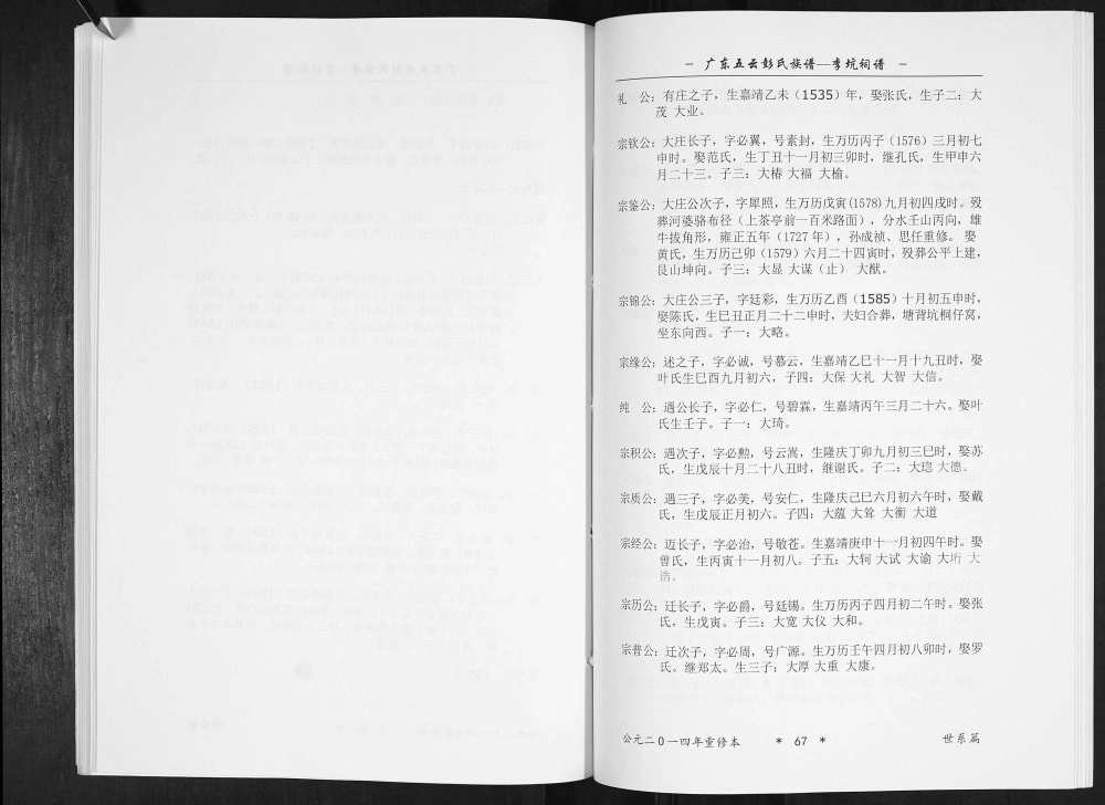 图片[7]-广东揭阳揭西县五云彭氏族谱李坑祠谱电子版PDF下载-中华家谱网