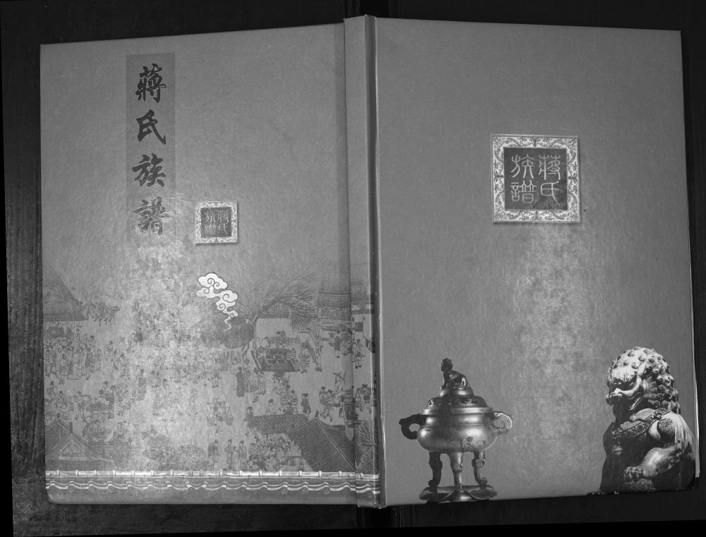 图片[1]-山东东营利津县蒋氏族谱电子版PDF下载-中华家谱网