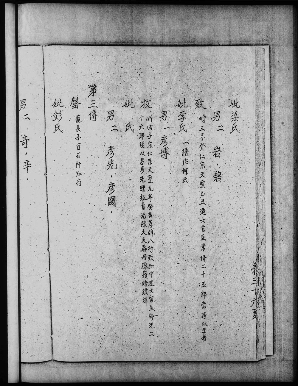 图片[8]-广东番禺潭山许氏族志电子版PDF下载-中华家谱网