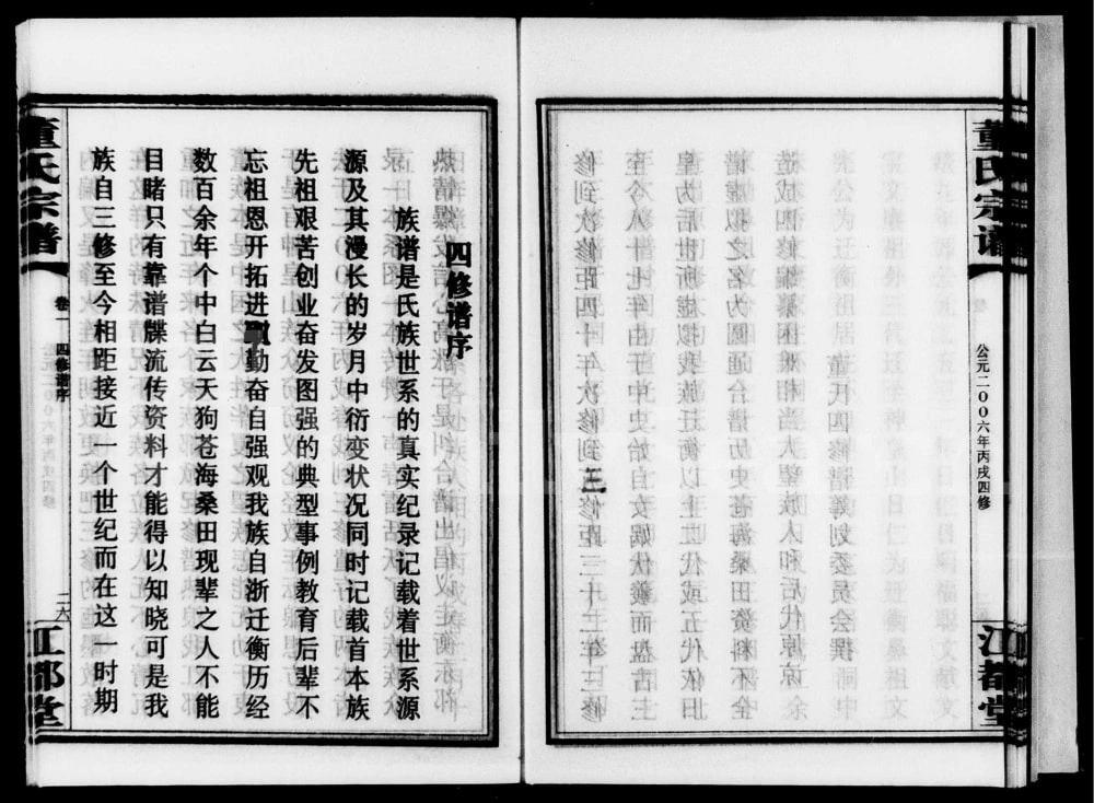 图片[2]-湖南衡阳江都董氏家乘（江都堂）电子版PDF下载-中华家谱网