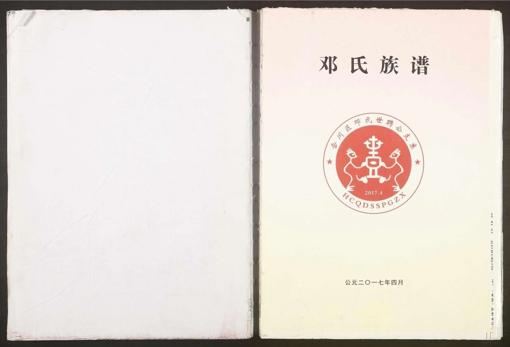 图片[1]-重庆合川区邓氏族谱世聘公支系电子版PDF下载-中华家谱网