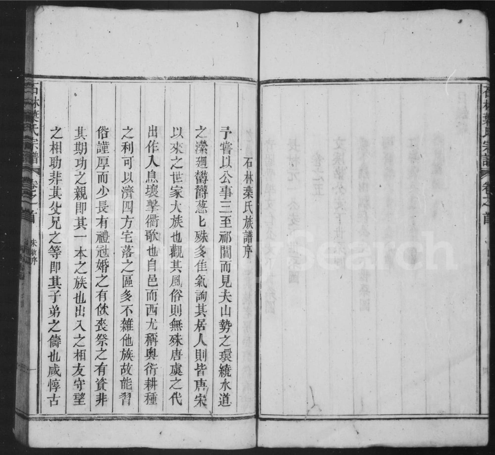 图片[1]-安徽黄山祁门县石林叶氏宗谱电子版PDF下载-中华家谱网