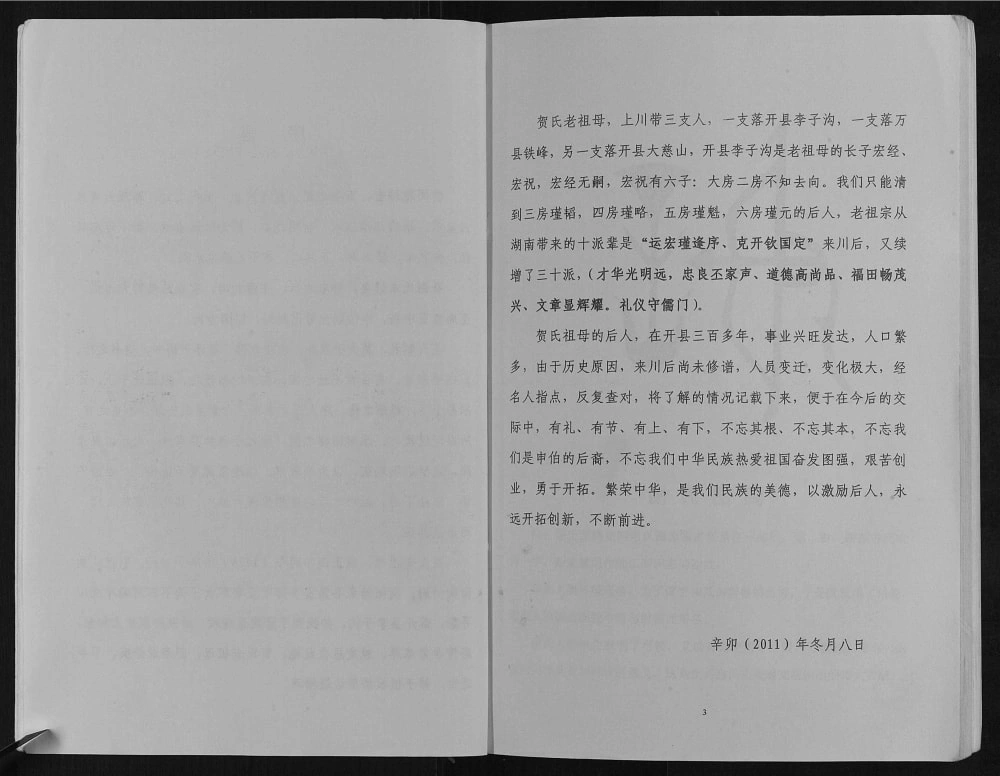 图片[3]-重庆开州区开县金峰厚坝谢氏族谱电子版PDF下载-中华家谱网