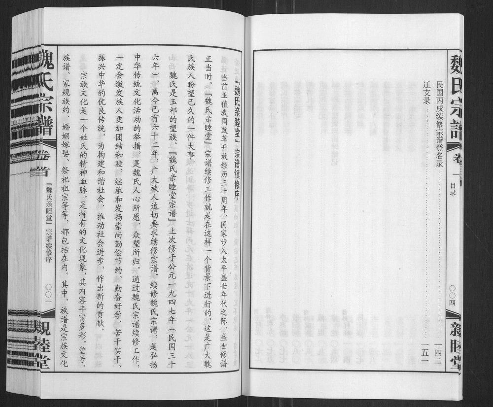 图片[2]-江苏无锡梁溪魏氏宗谱（亲睦堂）电子版PDF下载-中华家谱网