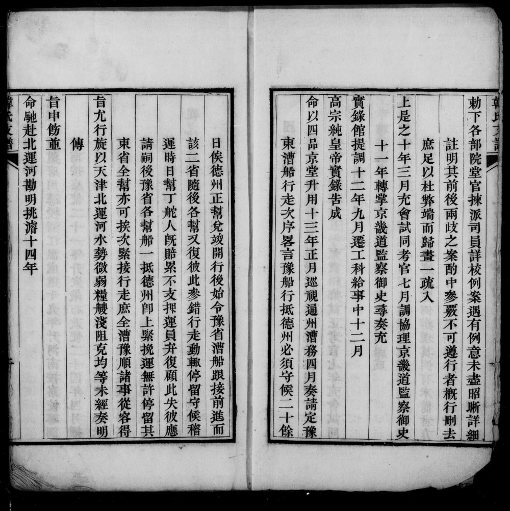 图片[3]-山西汾阳韩氏支谱（福荫堂）电子版PDF下载-中华家谱网