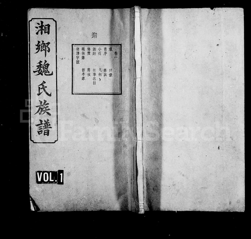 图片[1]-湖南湘乡魏氏四修族谱（十思堂）电子版PDF下载-中华家谱网