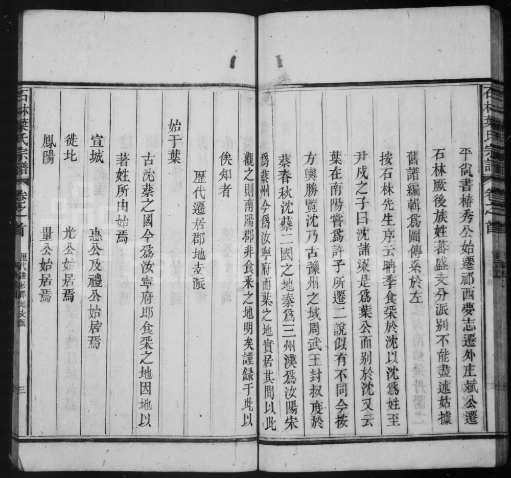 图片[2]-安徽黄山祁门县石林叶氏宗谱电子版PDF下载-中华家谱网