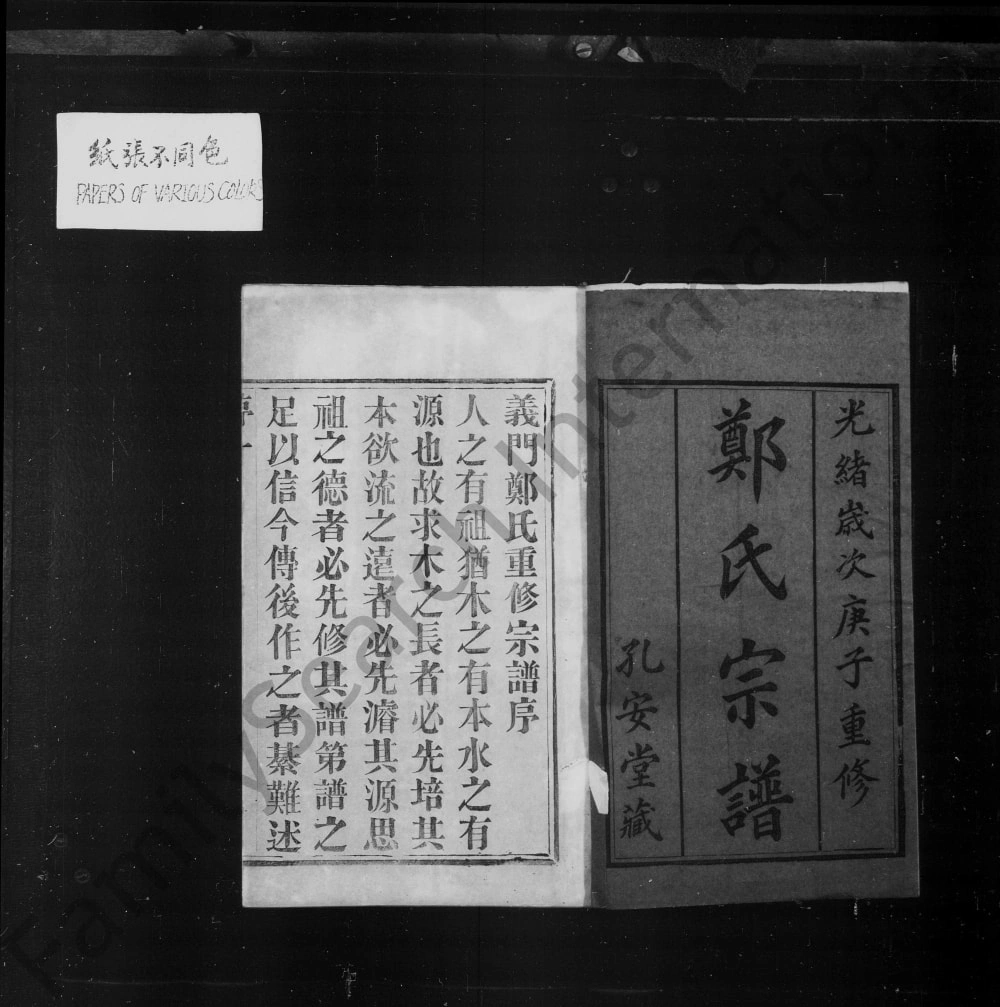 图片[2]-江苏溧阳义门郑氏家乘（孔安堂）电子版PDF下载-中华家谱网